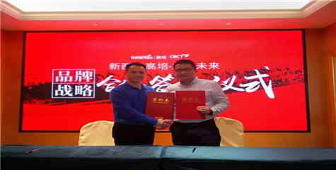 重磅喜訊 丨 志起未來(lái)再度攜手高培奶粉，助力打造世界級(jí)品牌